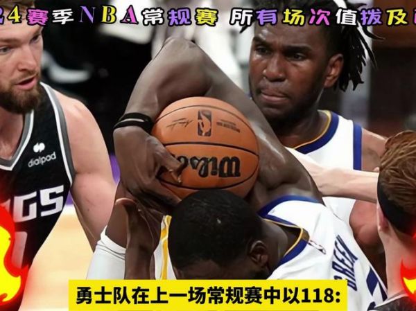 热火vs雄鹿全场录像，热火vs雄鹿全场录像直播
