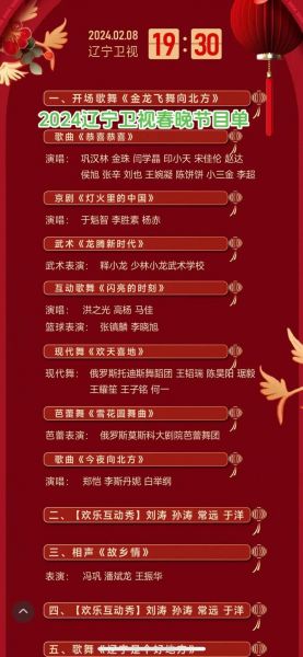 电视直播辽宁卫视，电视直播辽宁卫视春晚