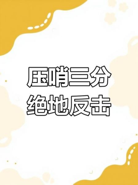 绝杀时刻，绝杀时刻什么意思