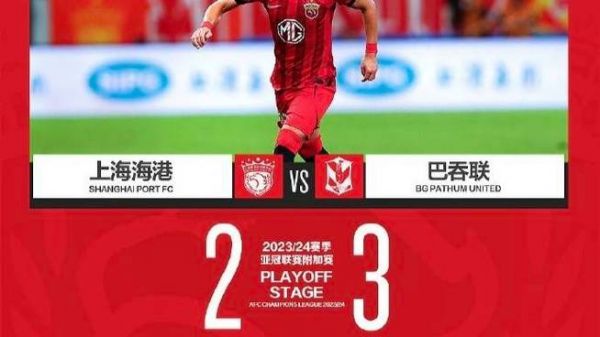 蔚山现代VS巴吞联，蔚山现代对阵巴吞联