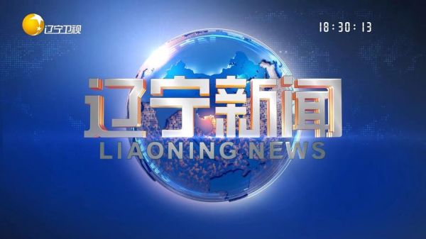 辽宁卫视直播在线观看高清电视台，辽宁卫视直播免费观看