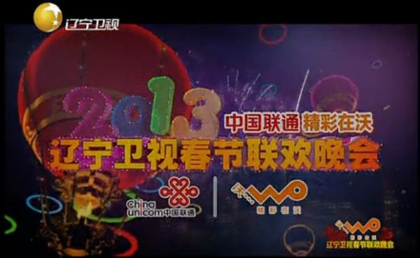 辽宁台直播，辽宁台直播春晚