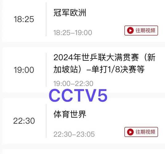 高清cctv5在线直播，cctv5在线直播电视高清