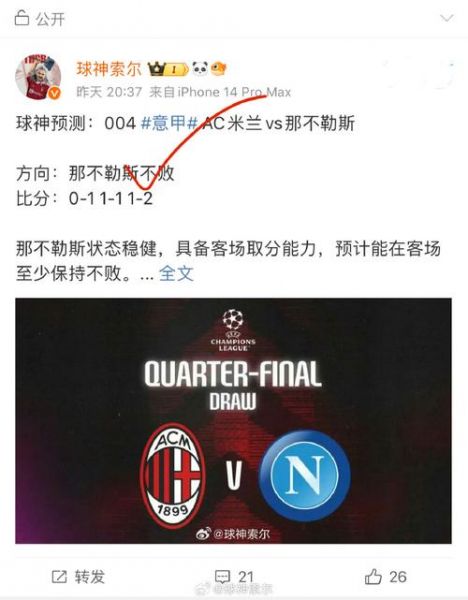 ac米兰vs那不勒斯，AC米兰VS那不勒斯比分推荐
