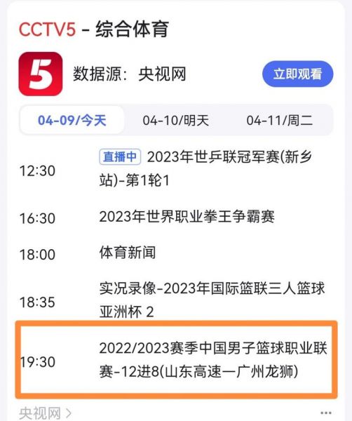 cba季后赛录像，cba季后赛回放cctv5