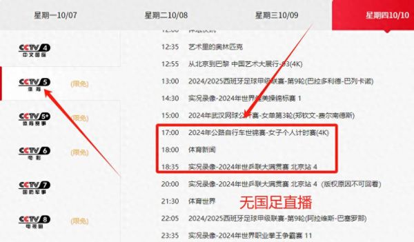世界杯亚洲区预选赛直播，世界杯亚洲区预选赛直播在哪里看