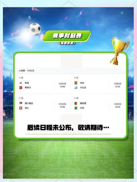 世界杯回放，世界杯回放在哪个app上