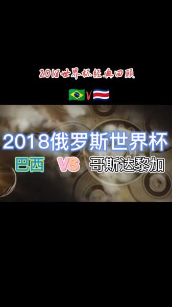 世界杯录像，世界杯录像回放网站大全