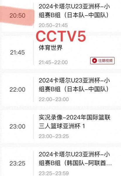 世界杯预选赛中国对日本直播，世界杯预选赛中国对日本直播哪里可以看
