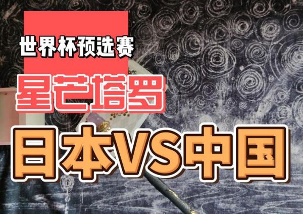 中国vs阿曼比分预测，中国vs阿曼盘口