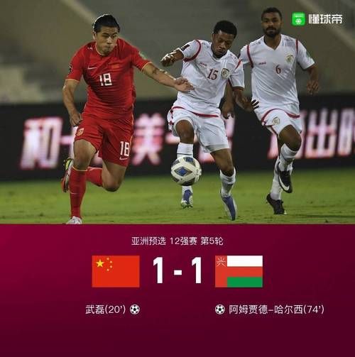 中国vs阿曼，中国vs阿曼足球历史交锋