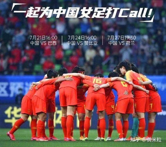 中国女足对赞比亚女足直播，中国女足对赞比亚女足直播结果