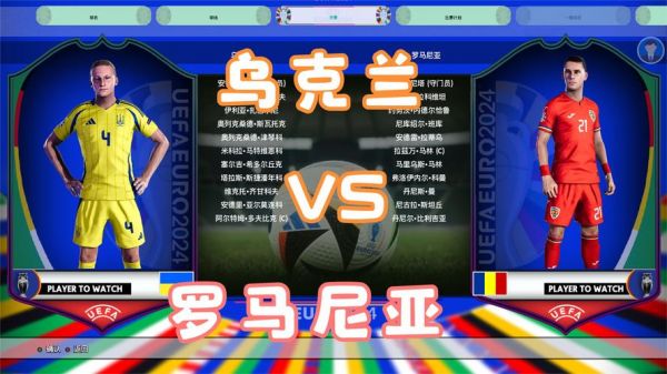 乌克兰vs英格兰比分预测，乌克兰vs英格兰比分预测球天下