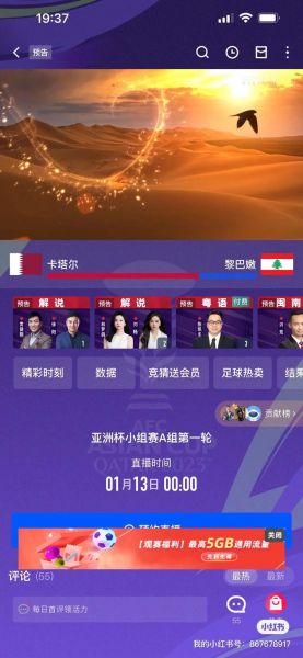 亚洲杯今晚比赛直播，亚洲杯今晚比赛直播3月6日