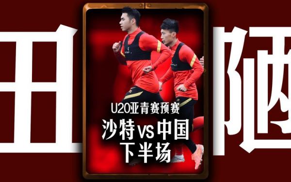 亚青赛直播，亚青赛直播在哪看