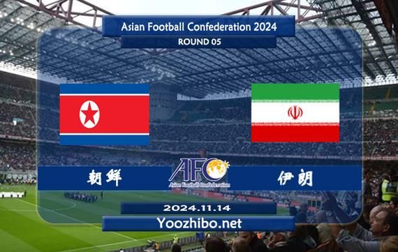 伊朗对韩国，伊朗对韩国足球比赛结果