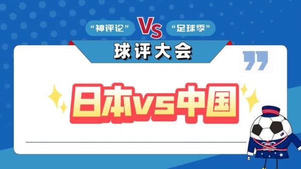 克罗地亚vs日本预测，克罗地亚vs中国足球