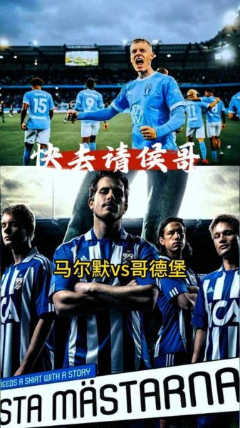 切尔西vs马尔默，切尔西vs马尔默动画直播