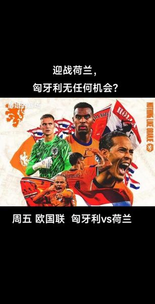 匈牙利vs英格兰，匈牙利vs英格兰比赛结果
