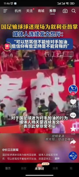 国足vs叙利亚录像回放，文字国足vs叙利亚