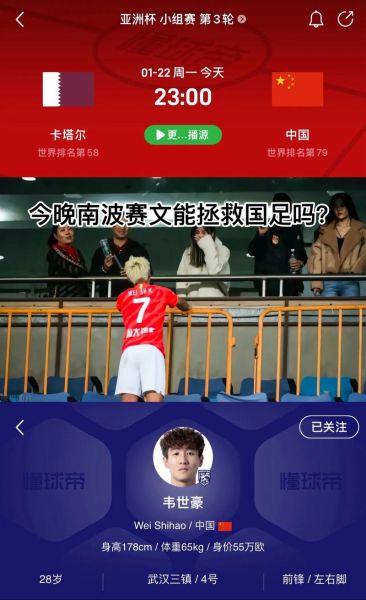 国足卡塔尔直播，国足卡塔尔直播在哪看