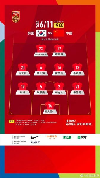 国足对战韩国，国足对战韩国时间