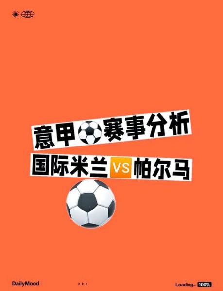 国际米兰vs帕尔马，国际米兰vs帕尔马比赛结果