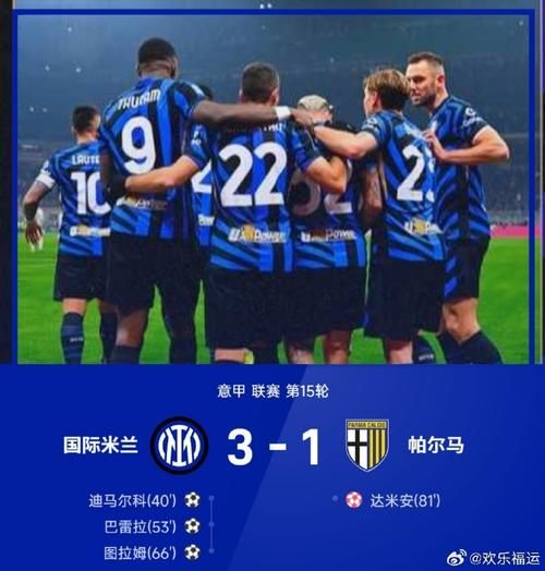 国际米兰vs帕尔马，国际米兰vs帕尔马比赛结果