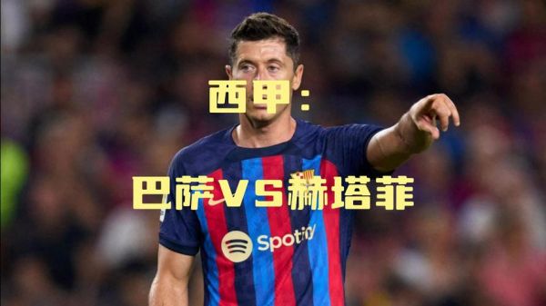 巴塞罗那vs赫塔菲，巴塞罗那 vs 赫塔菲(国语)
