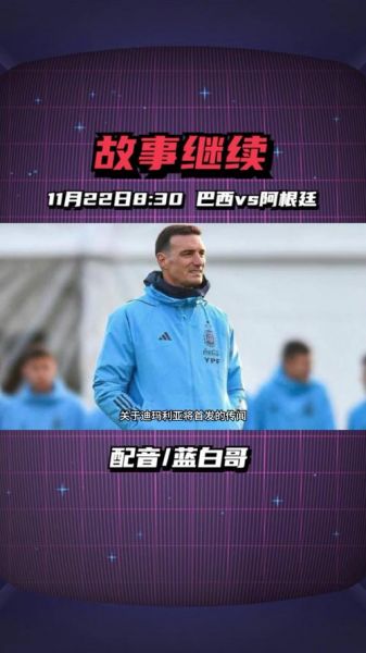 巴西vs阿根廷世预赛，巴西vs阿根廷世预赛最终怎么判决