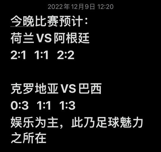 巴西克罗地亚比分预测，足球友谊赛巴西vs克罗地亚
