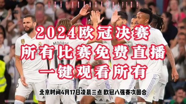 巴黎圣日耳曼vs曼城，巴黎圣日耳曼vs曼城直播