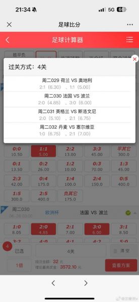 意大利vs奥地利比分预测，意大利vs奥地利即时比分