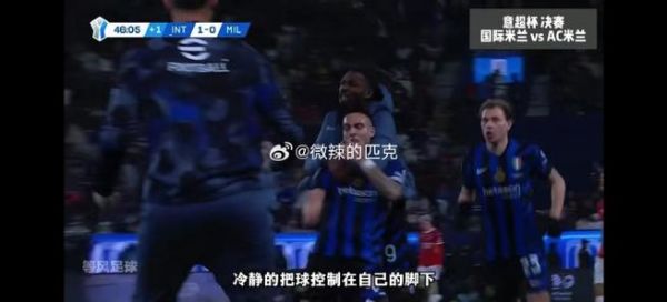 意大利超级杯直播，意大利超级杯直播在线观看