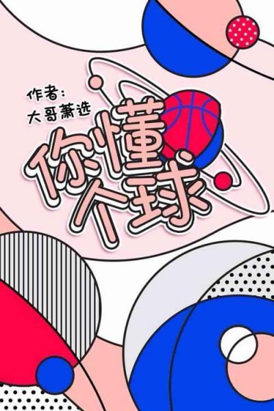 懂球网，懂球网络用语