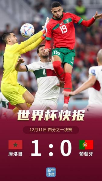 摩洛哥VS葡萄牙比分预测，摩洛哥葡萄牙队世界杯