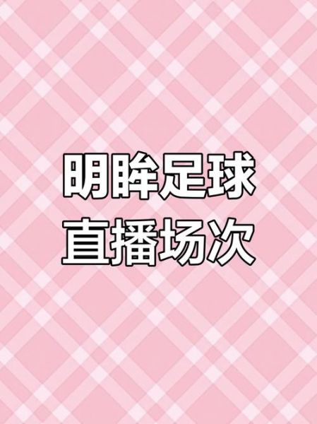 日乙联赛比分赛程，足球直播在线直播观看免费直播吧