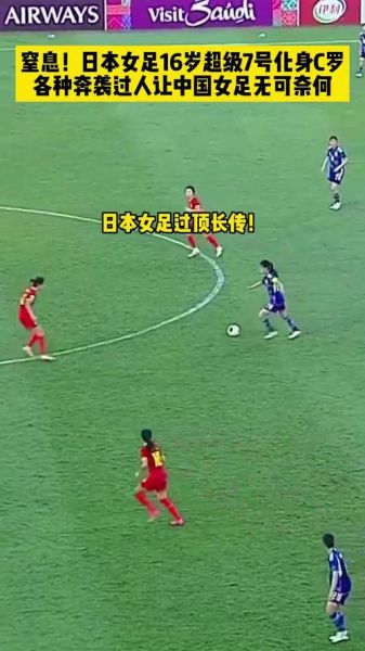 日本U17VS韩国U17，日本对韩国足球比赛