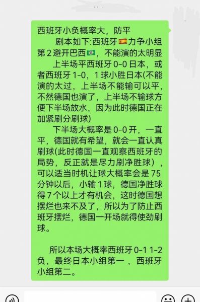日本vs西班牙比分预测，日本vs西班牙分析