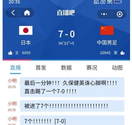 日本足球直播，日本足球直播网站免费观看