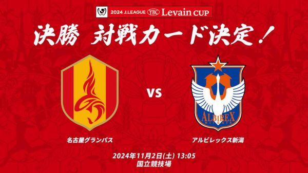 日联杯，日联杯最新赛程2024年