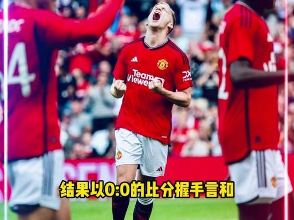 曼联VS西汉姆联，曼联vs西汉姆联直播