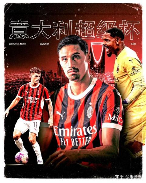 曼联对AC米兰，曼联对ac米兰今天谁会赢