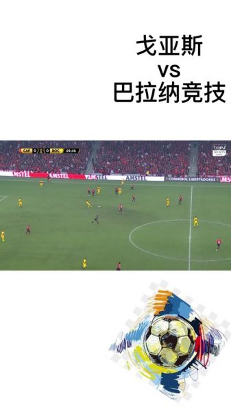 桑托斯vs巴拉纳竞技，桑托斯vs巴拉纳竞技比分预测