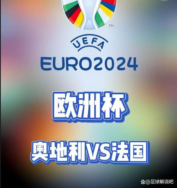 欧洲杯意大利VS奥地利，欧洲杯意大利vs奥地利视频