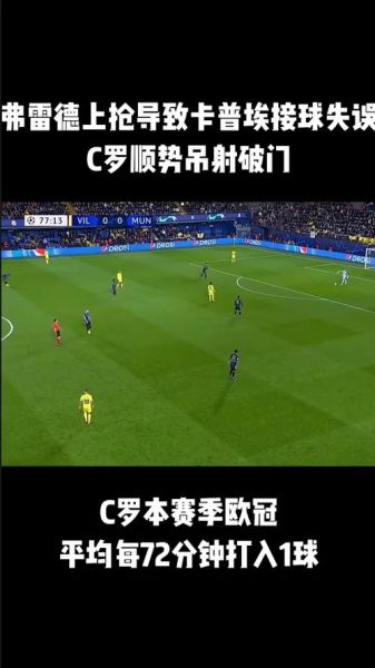 比利亚雷亚尔vs曼联，比利亚雷亚尔vs曼彻斯特联