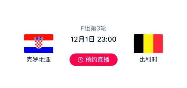 比利时Vs克罗地亚，比利时vs克罗地亚直播