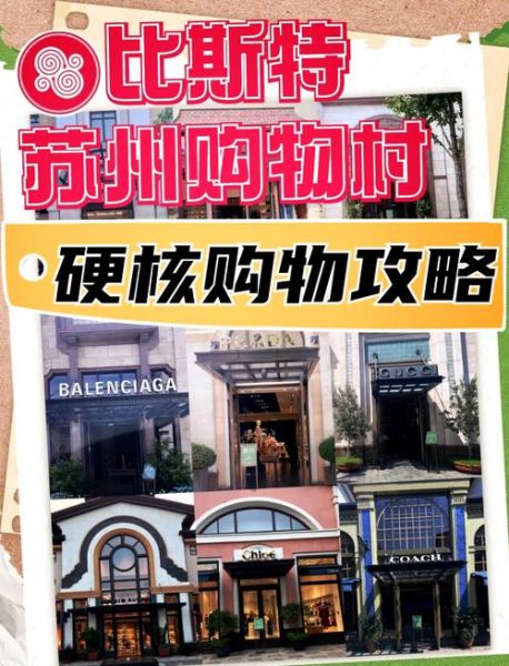 比斯特，比斯特购物村营业时间