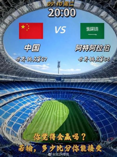 沙特vs墨西哥比分预测，沙特vs国足预测