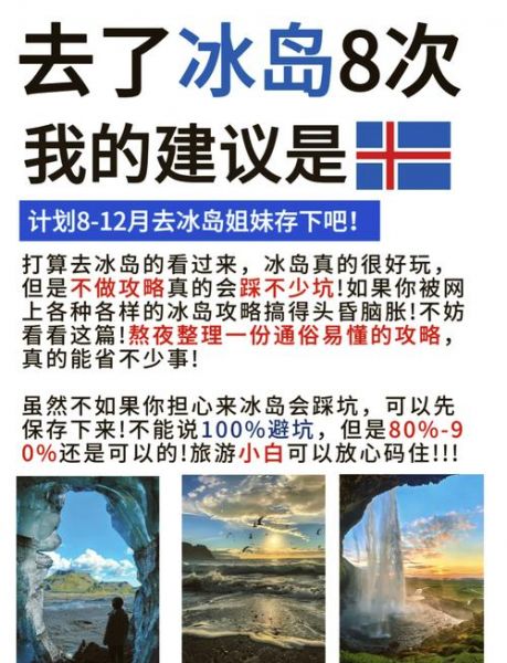 法国冰岛，法国冰岛旅游多少钱